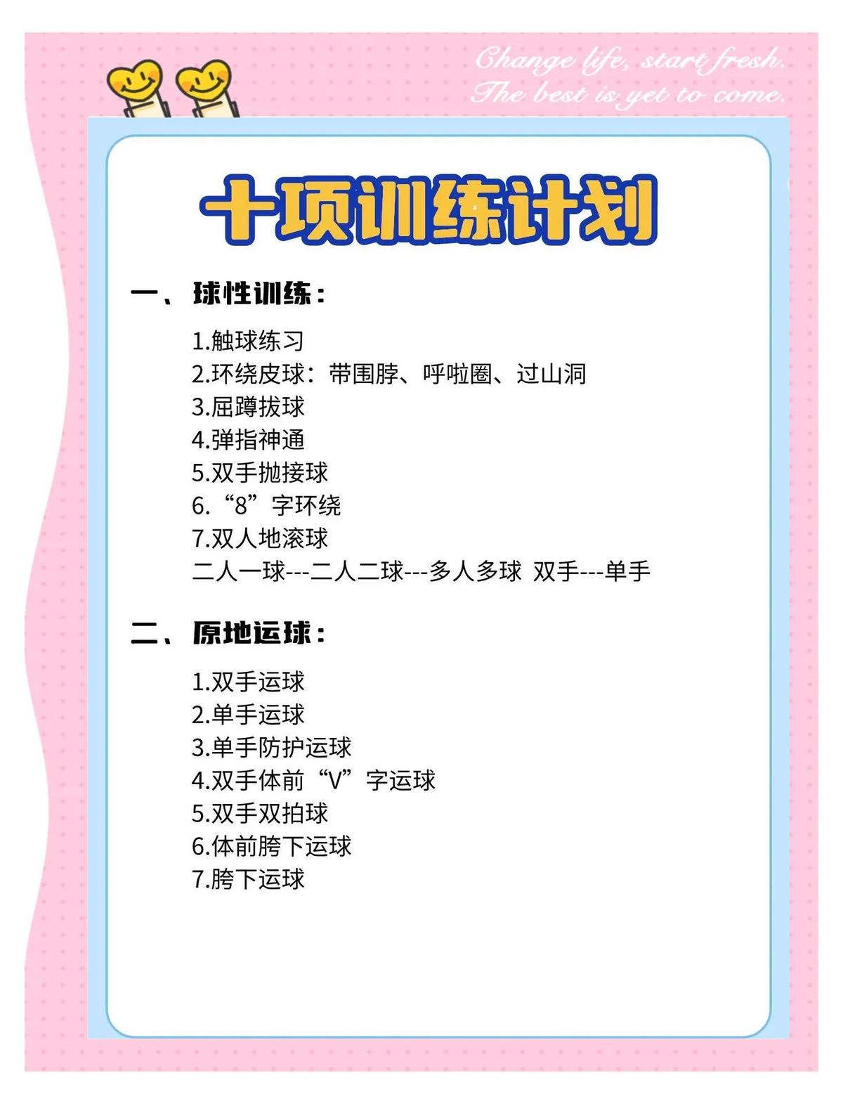 每天多少时间训练篮球有效果